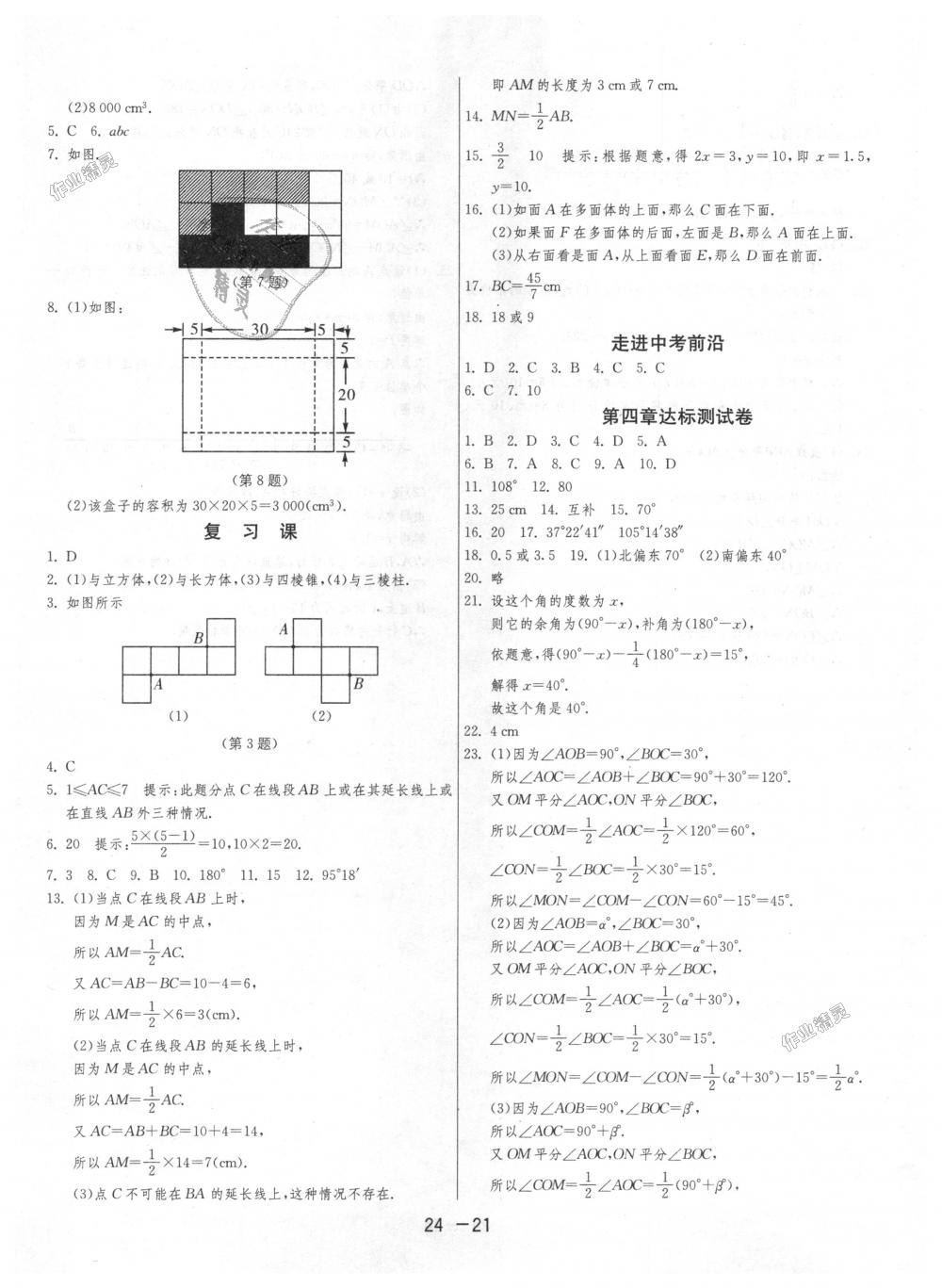 2018年1课3练单元达标测试七年级数学上册人教版 第21页