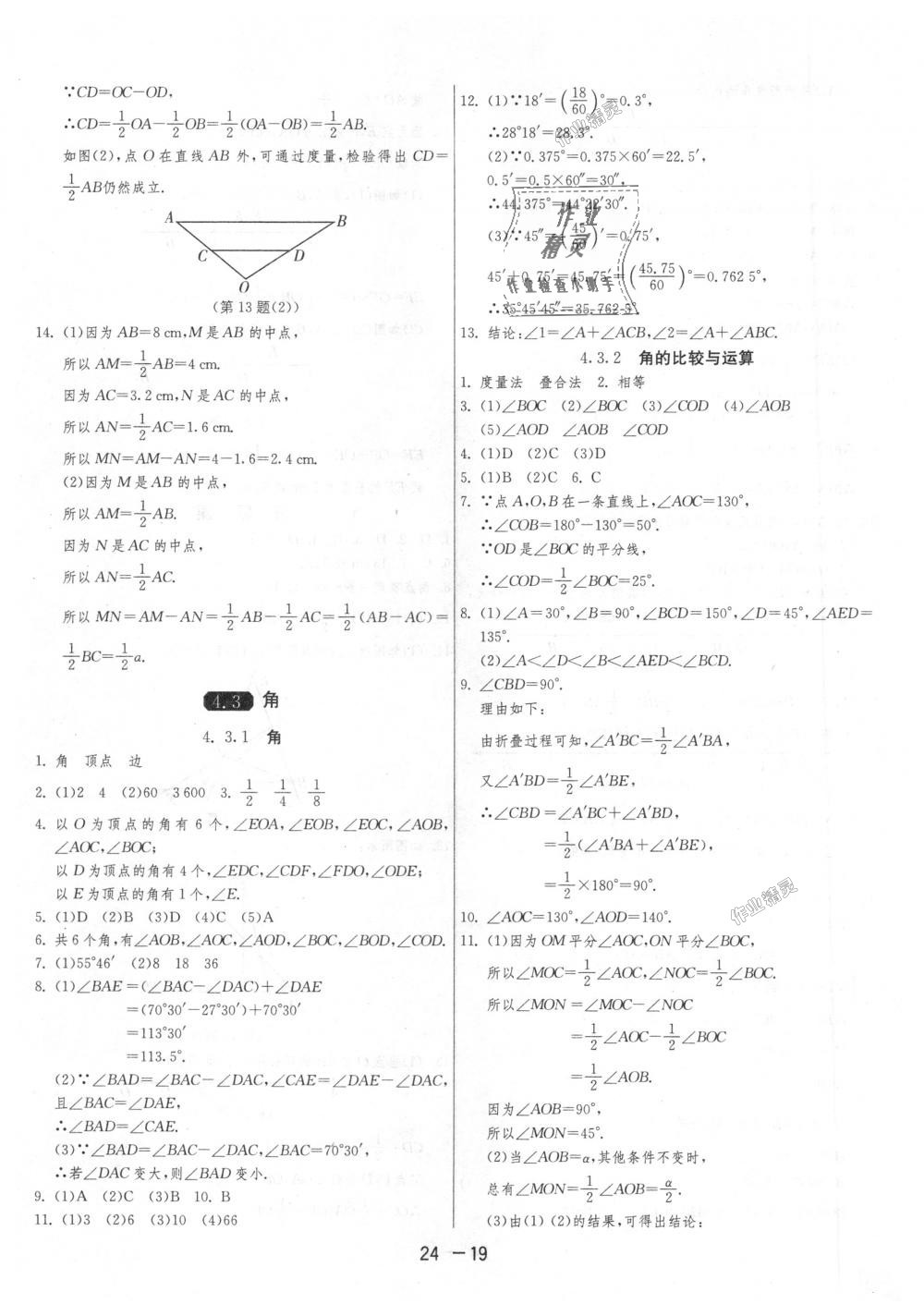 2018年1课3练单元达标测试七年级数学上册人教版 第19页