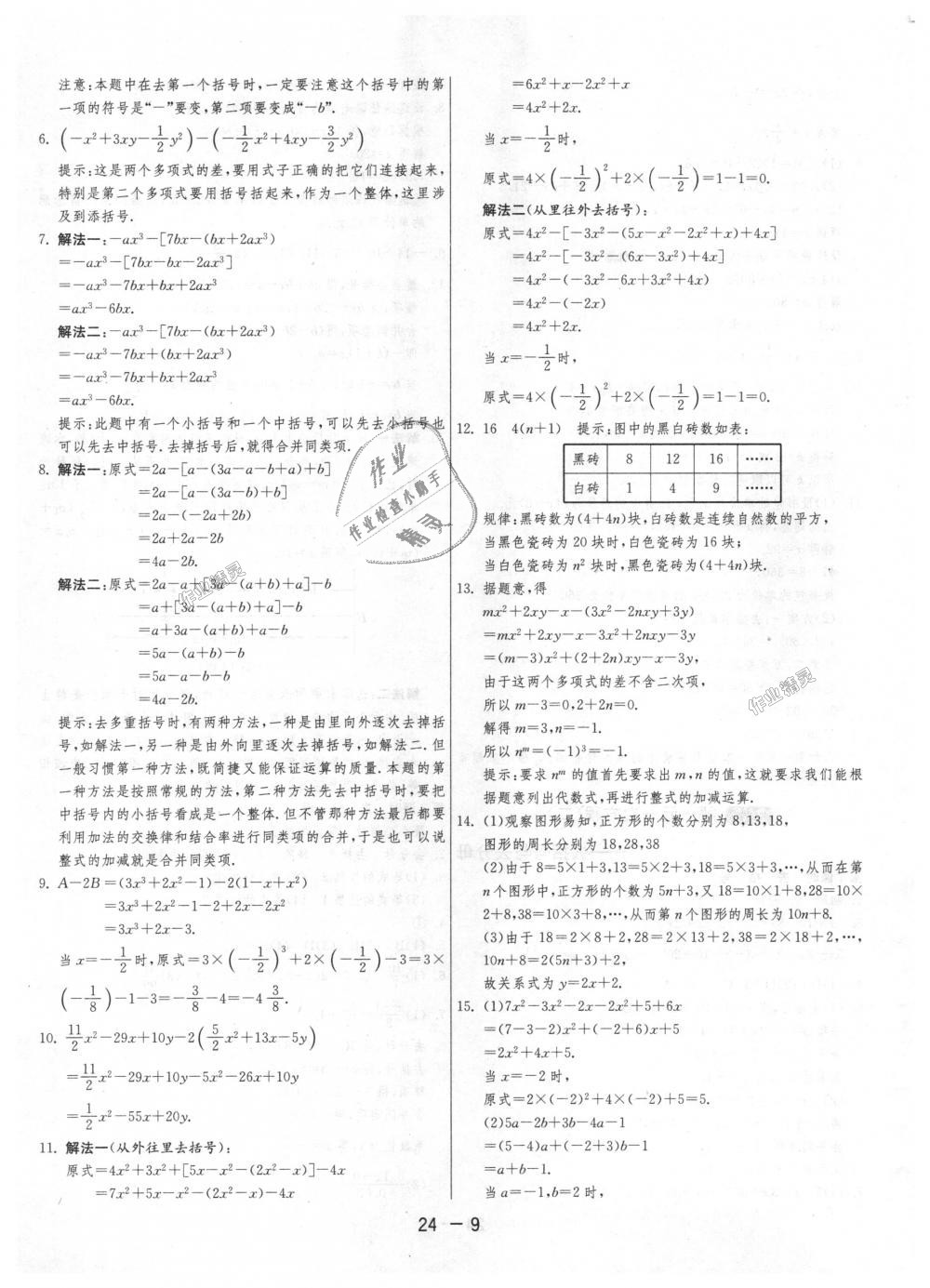 2018年1课3练单元达标测试七年级数学上册人教版 第9页