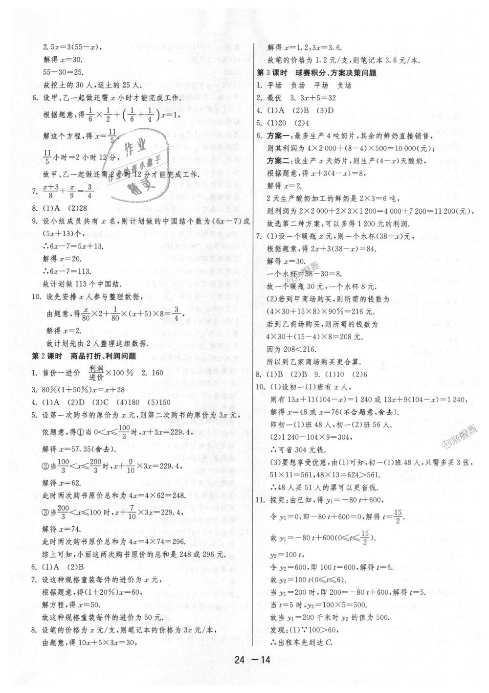 2018年1課3練單元達(dá)標(biāo)測(cè)試七年級(jí)數(shù)學(xué)上冊(cè)人教版 第14頁