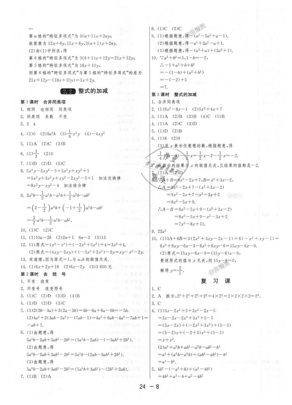 2018年1课3练单元达标测试七年级数学上册人教版 第8页