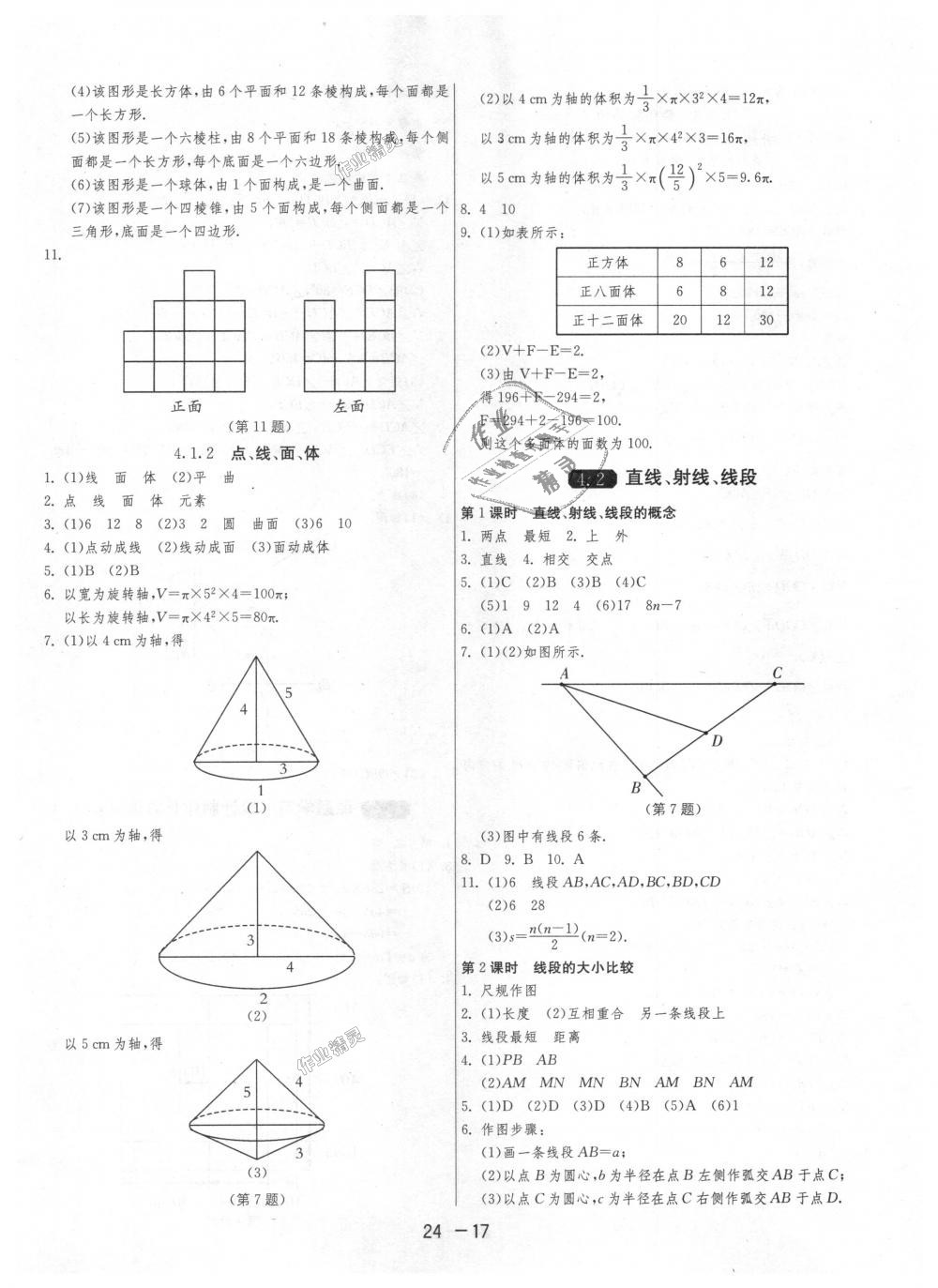 2018年1課3練單元達(dá)標(biāo)測(cè)試七年級(jí)數(shù)學(xué)上冊(cè)人教版 第17頁