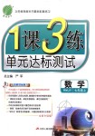 2018年1課3練單元達標(biāo)測試七年級數(shù)學(xué)上冊人教版