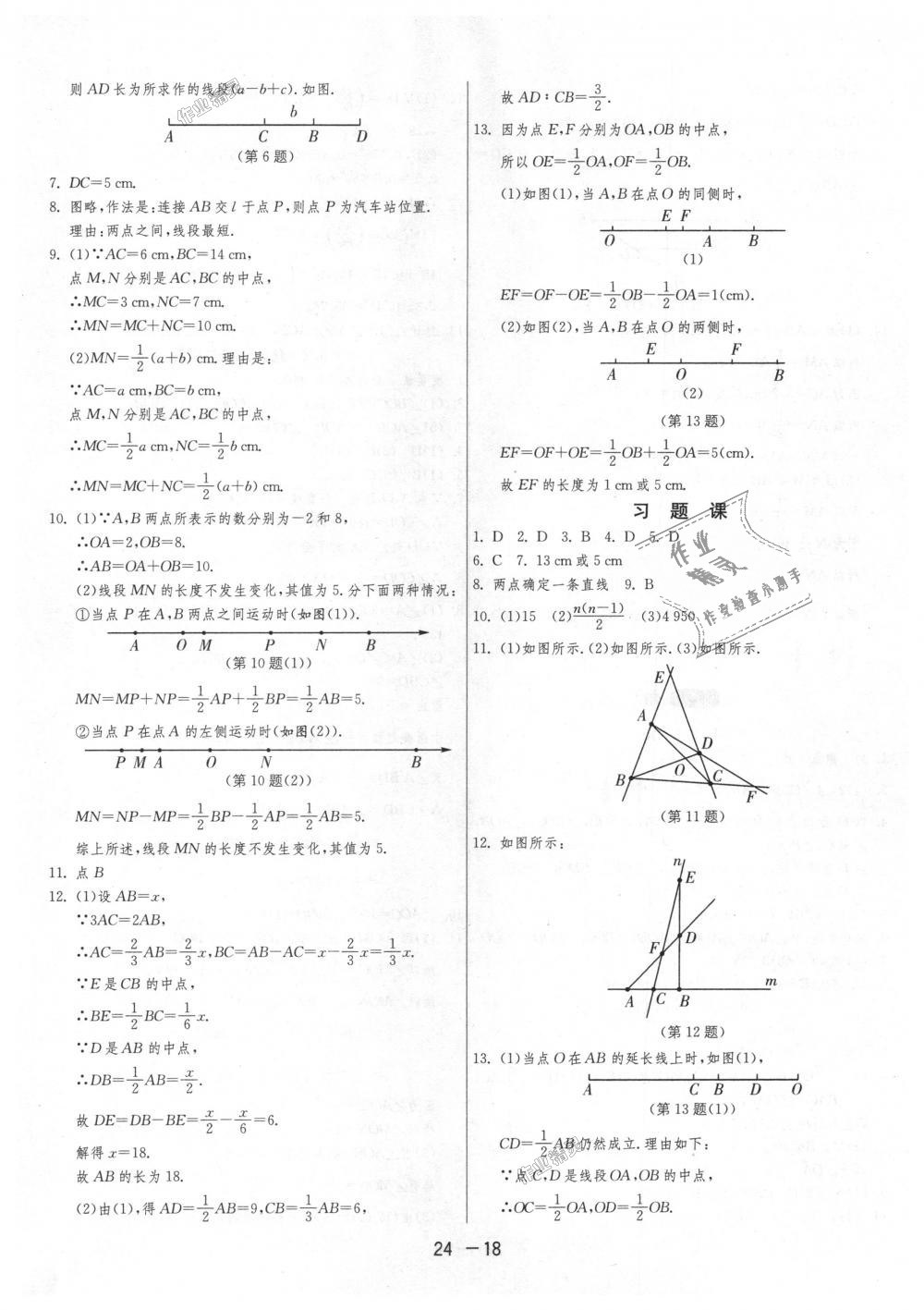 2018年1课3练单元达标测试七年级数学上册人教版 第18页