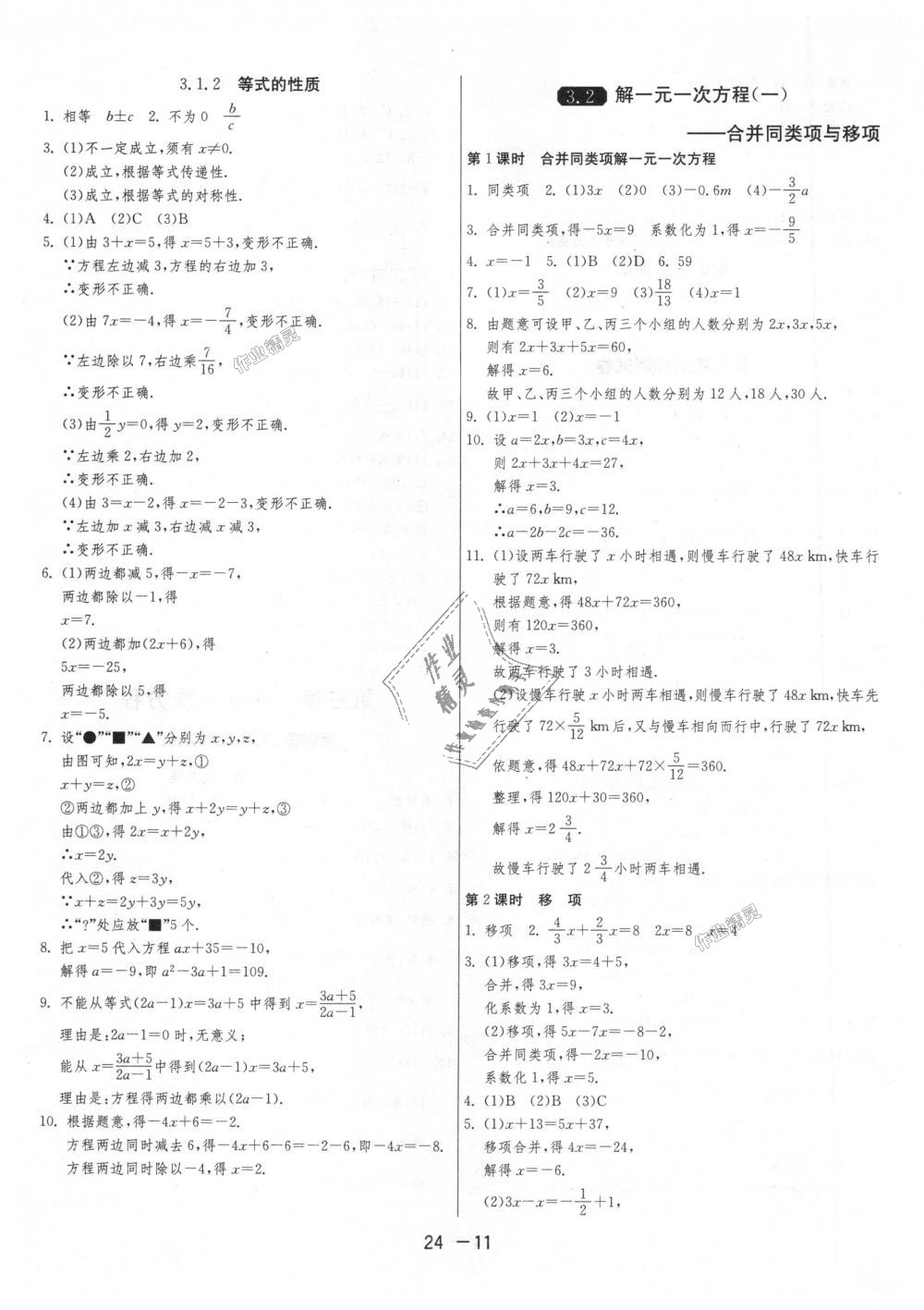 2018年1课3练单元达标测试七年级数学上册人教版 第11页