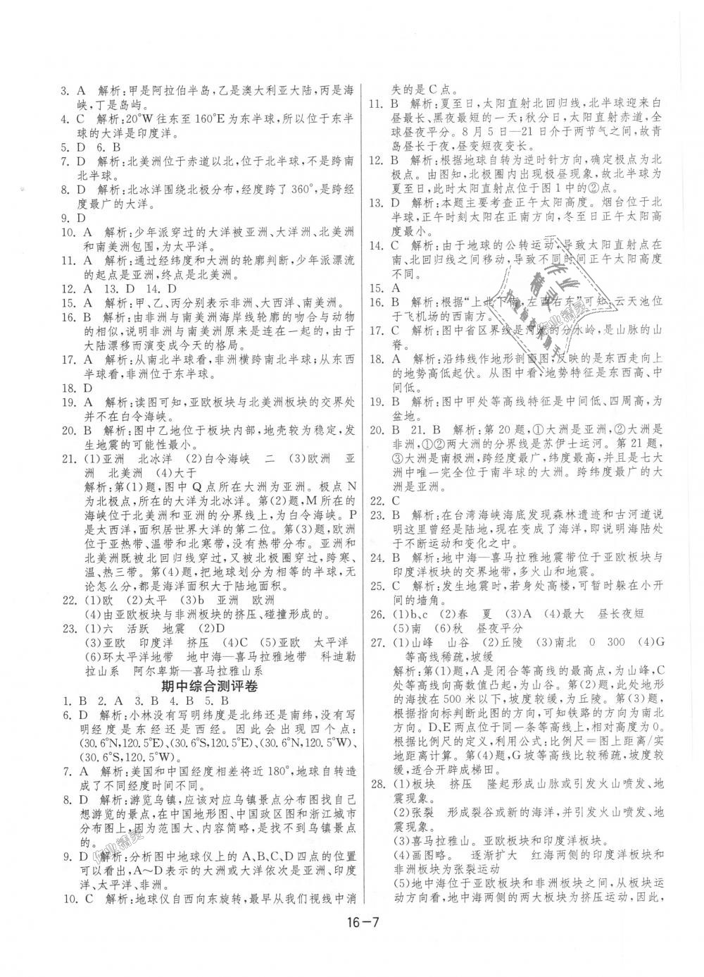 2018年1课3练单元达标测试七年级地理上册人教版 第7页