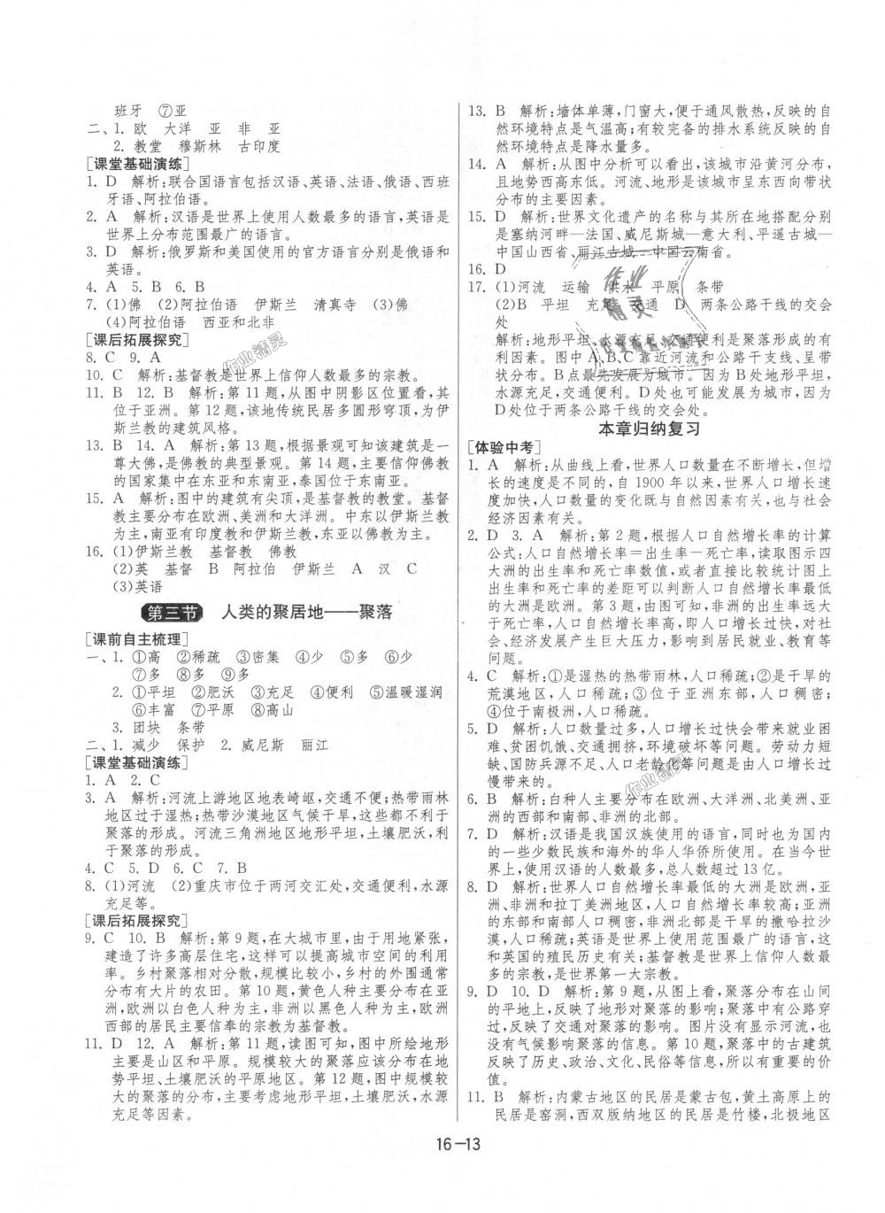 2018年1课3练单元达标测试七年级地理上册人教版 第13页