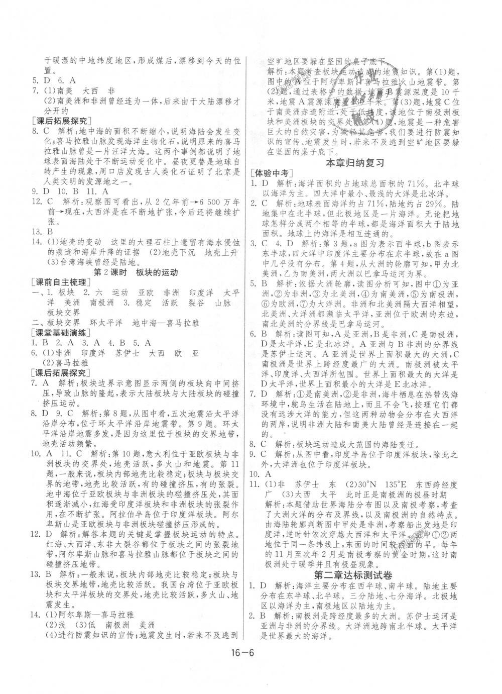 2018年1课3练单元达标测试七年级地理上册人教版 第6页