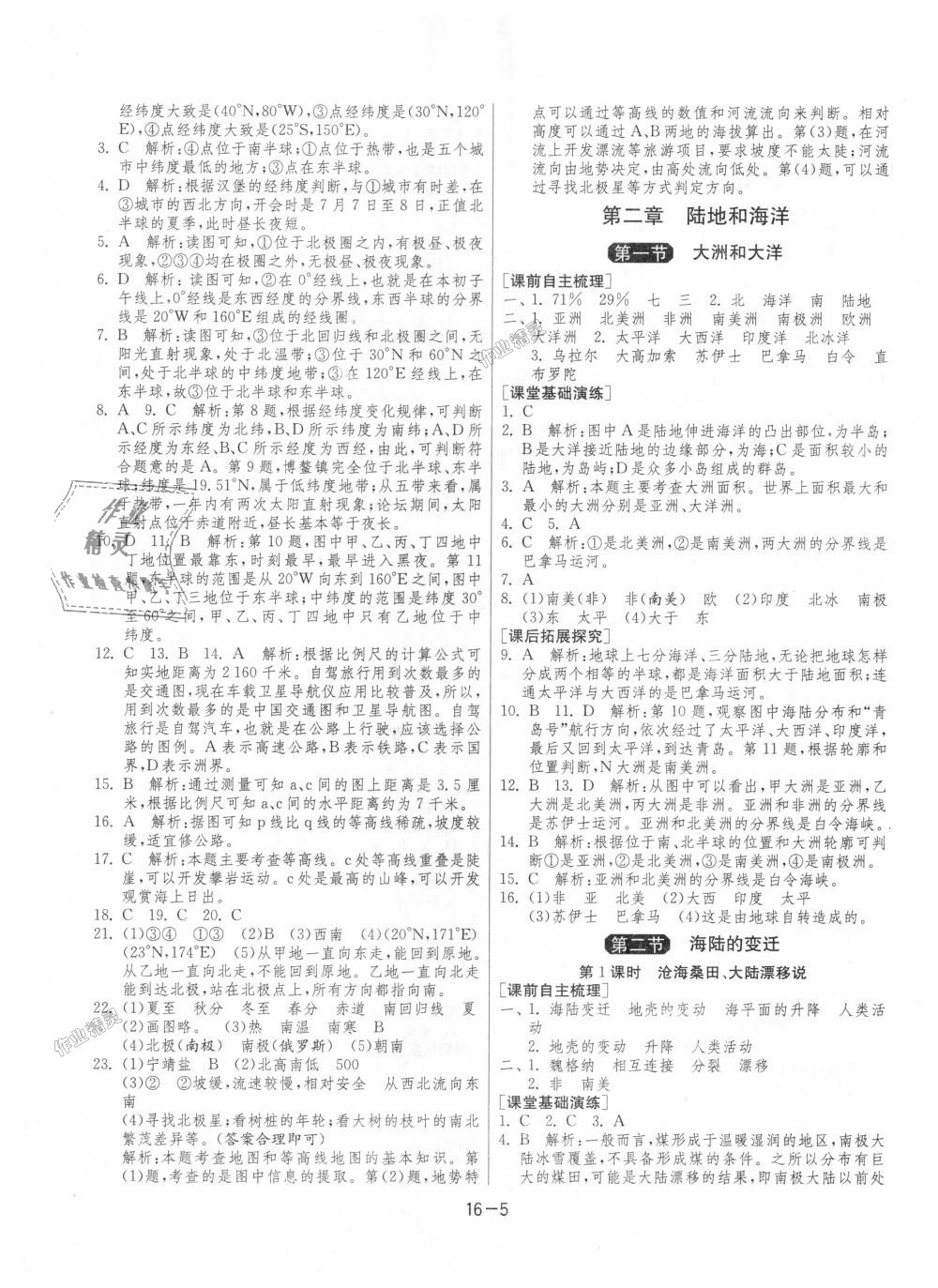 2018年1課3練單元達(dá)標(biāo)測(cè)試七年級(jí)地理上冊(cè)人教版 第5頁(yè)