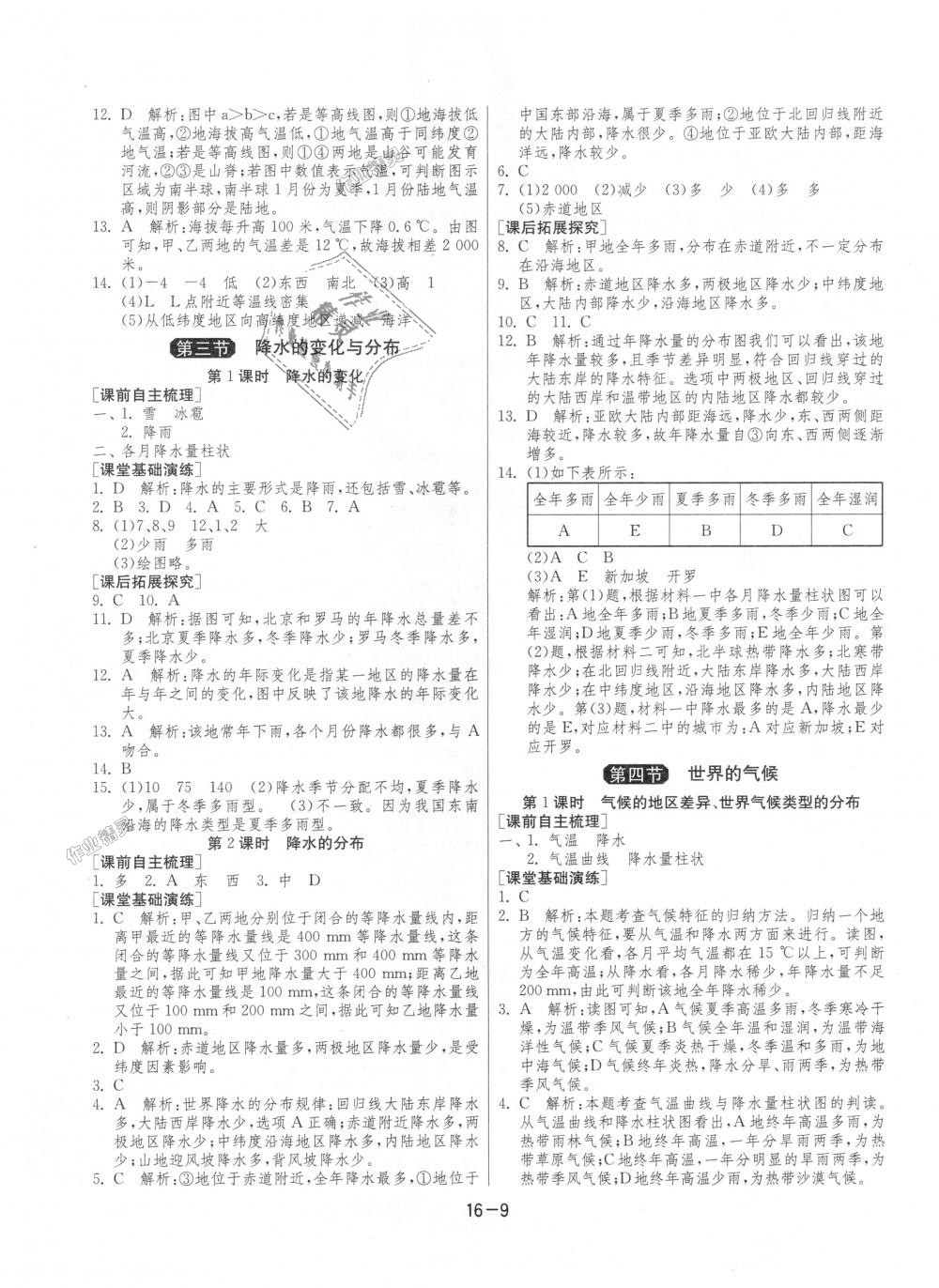 2018年1课3练单元达标测试七年级地理上册人教版 第9页