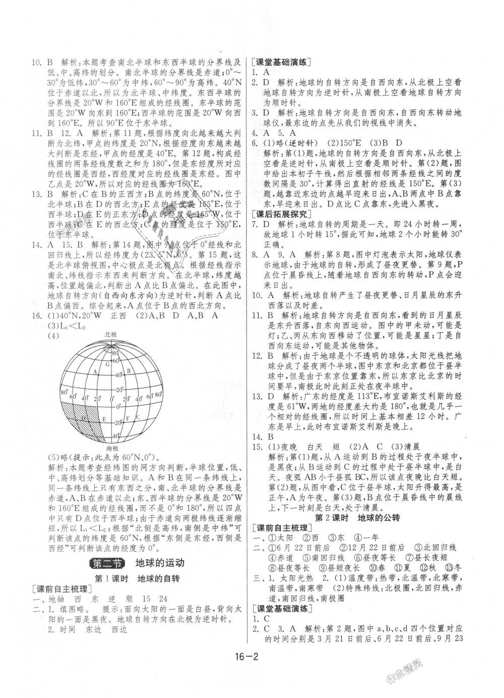 2018年1课3练单元达标测试七年级地理上册人教版 第2页