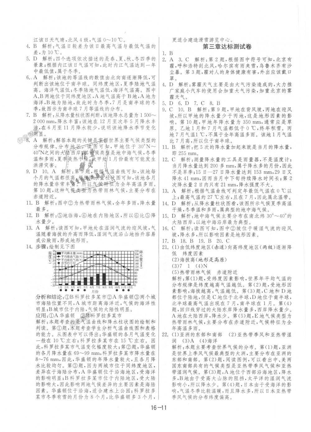 2018年1課3練單元達(dá)標(biāo)測試七年級地理上冊人教版 第11頁