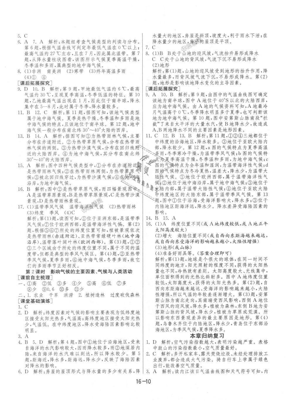 2018年1课3练单元达标测试七年级地理上册人教版 第10页