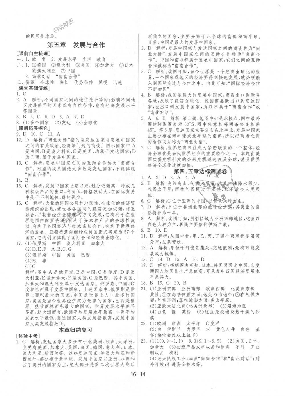 2018年1课3练单元达标测试七年级地理上册人教版 第14页