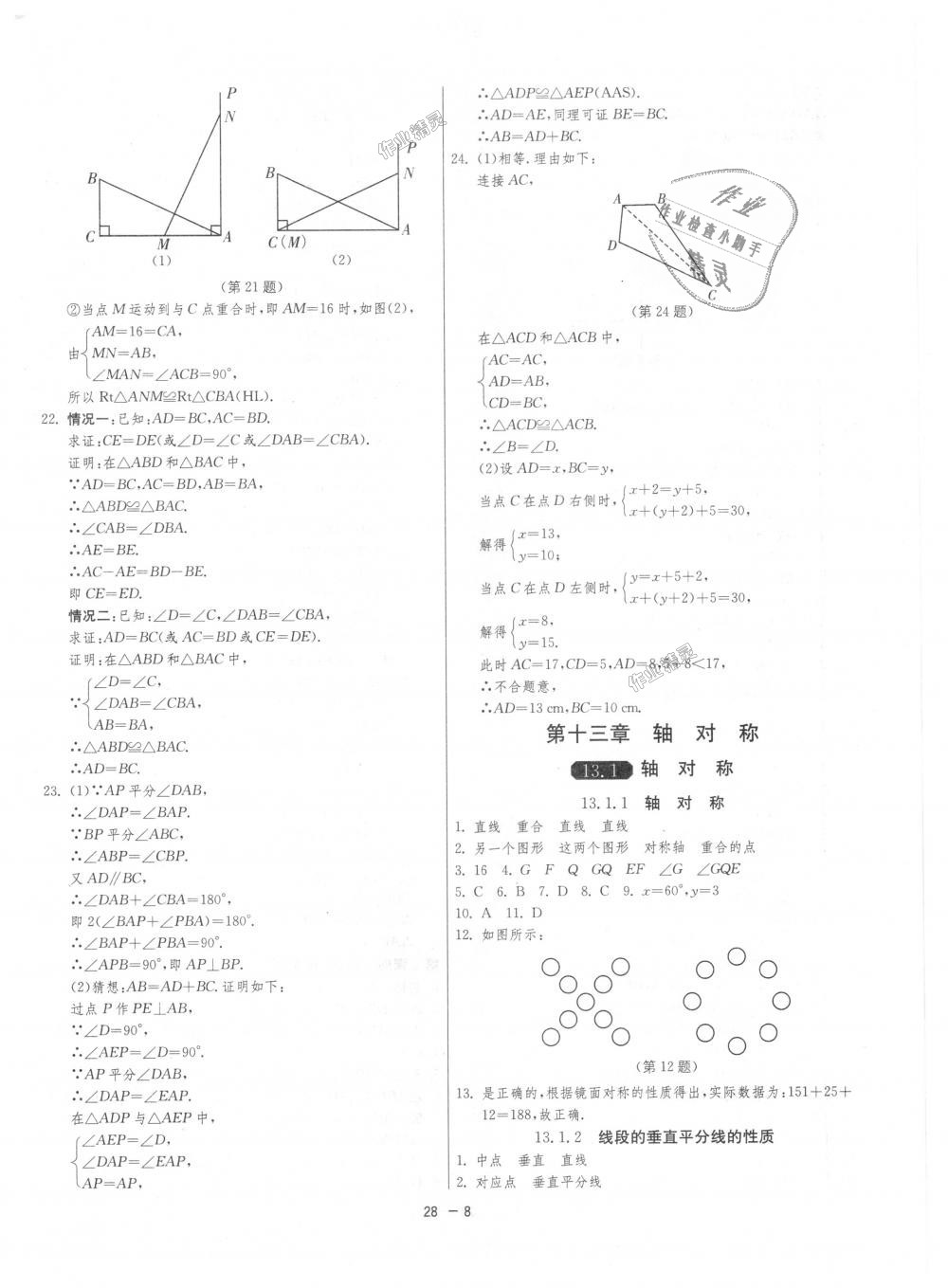 2018年1课3练单元达标测试八年级数学上册人教版 第8页