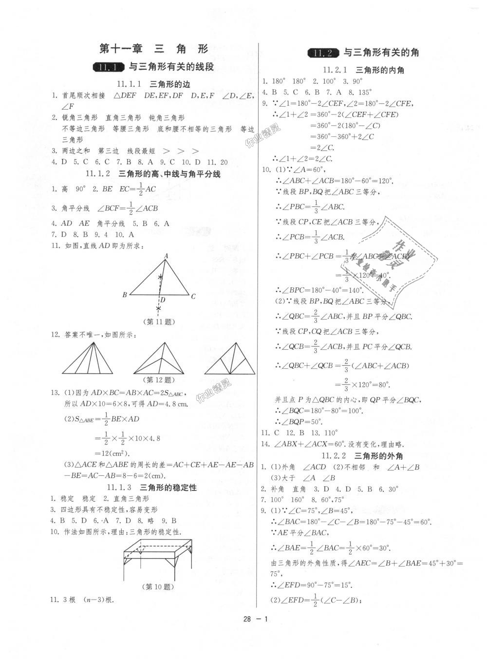 2018年1课3练单元达标测试八年级数学上册人教版 第1页