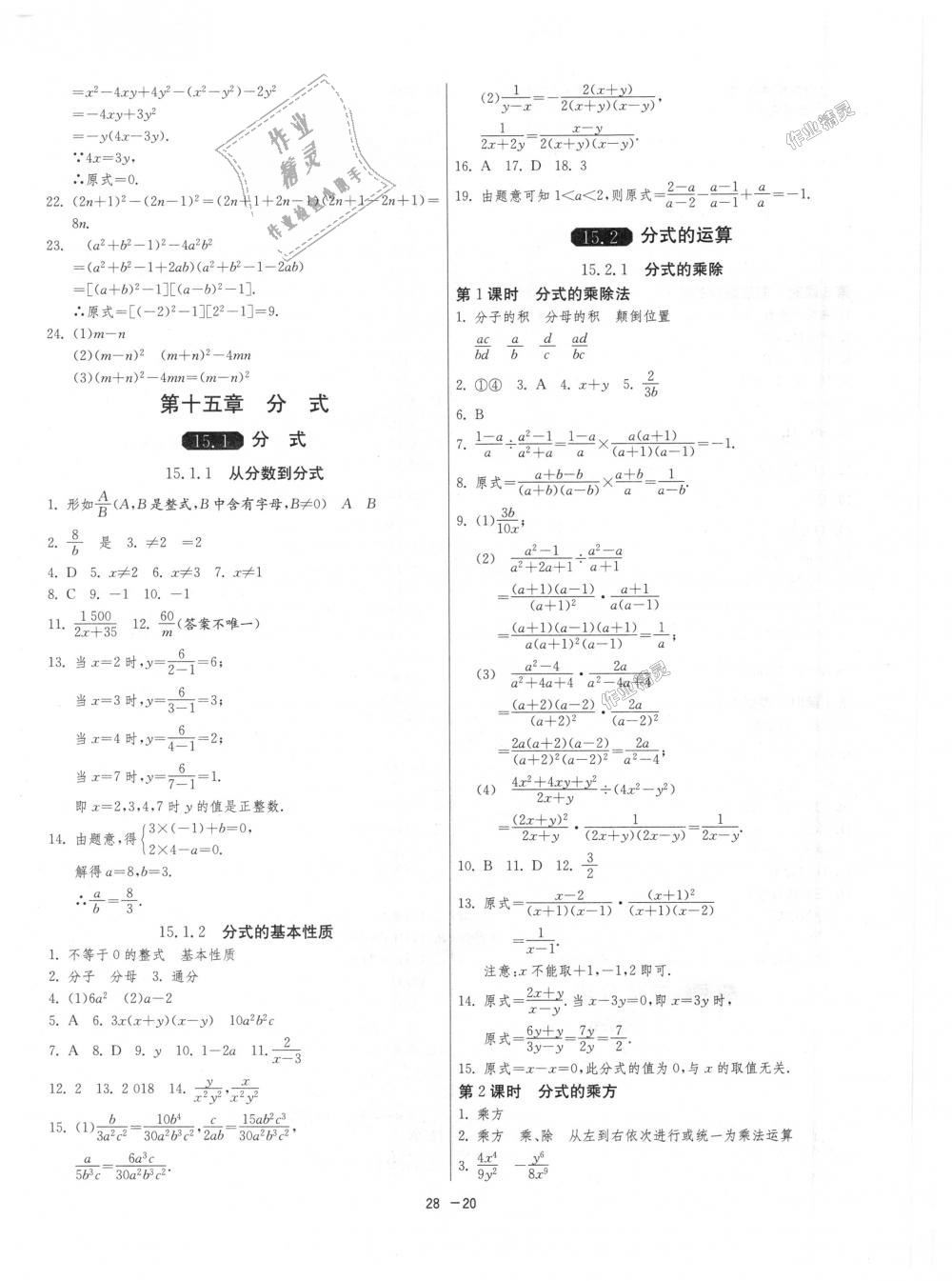 2018年1课3练单元达标测试八年级数学上册人教版 第20页