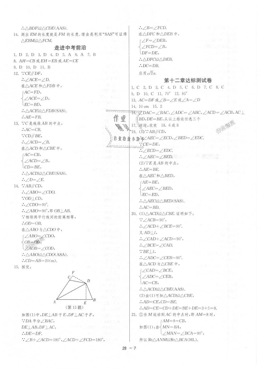 2018年1課3練單元達標測試八年級數(shù)學上冊人教版 第7頁