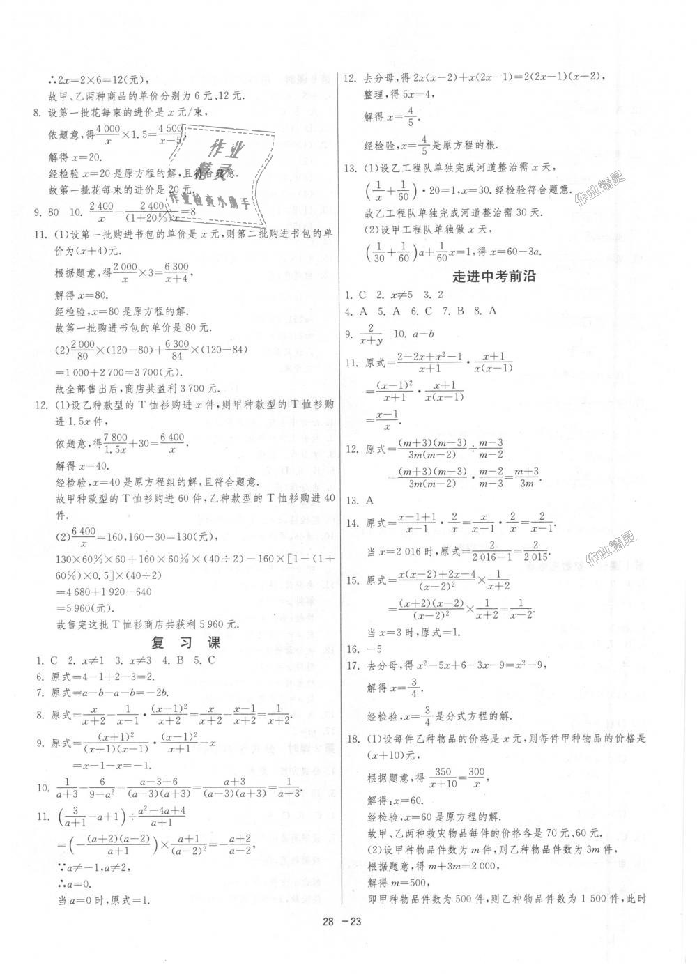 2018年1课3练单元达标测试八年级数学上册人教版 第23页