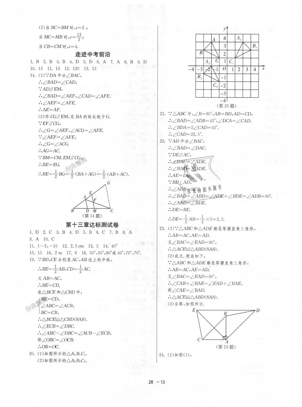 2018年1课3练单元达标测试八年级数学上册人教版 第13页