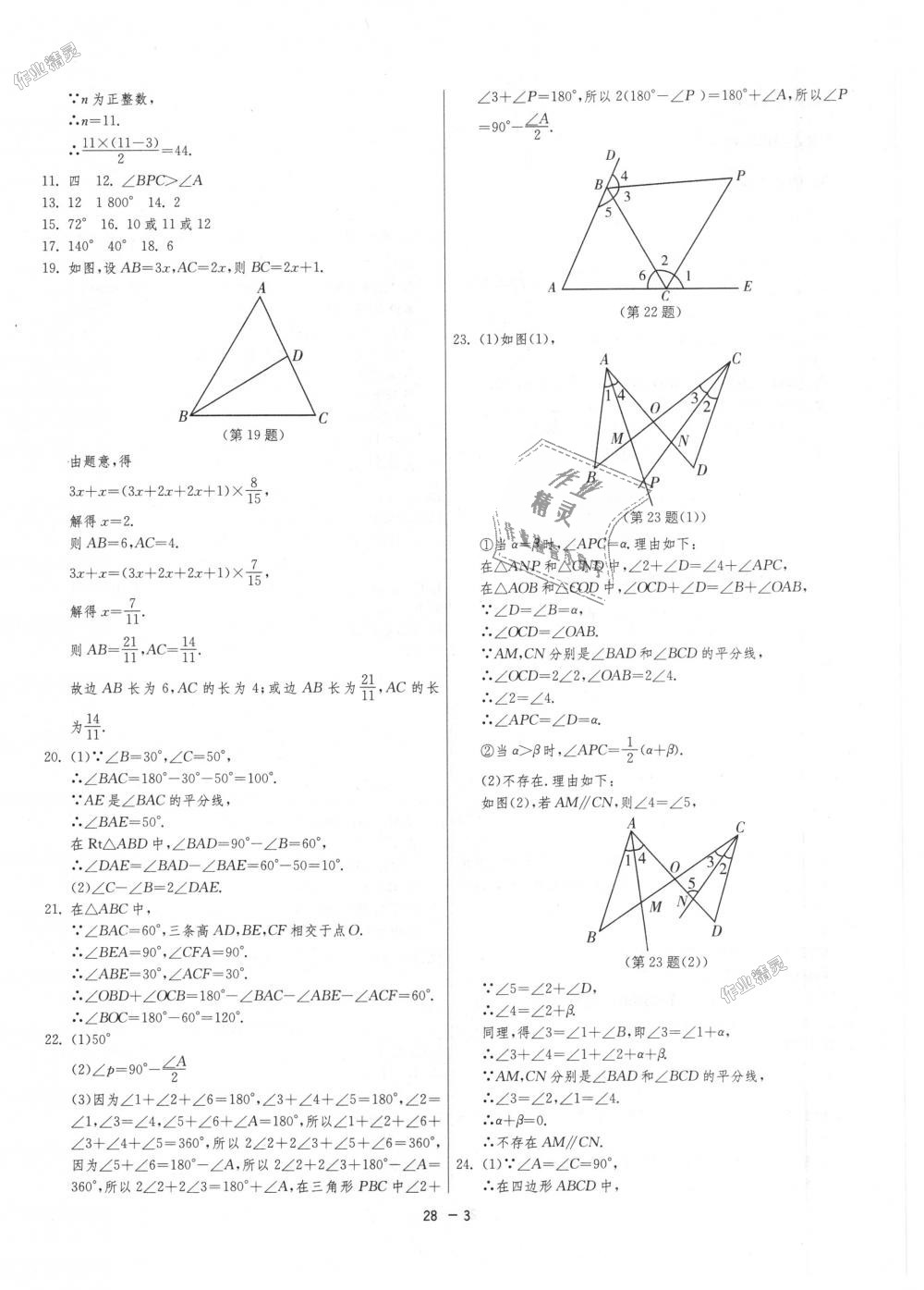 2018年1课3练单元达标测试八年级数学上册人教版 第3页