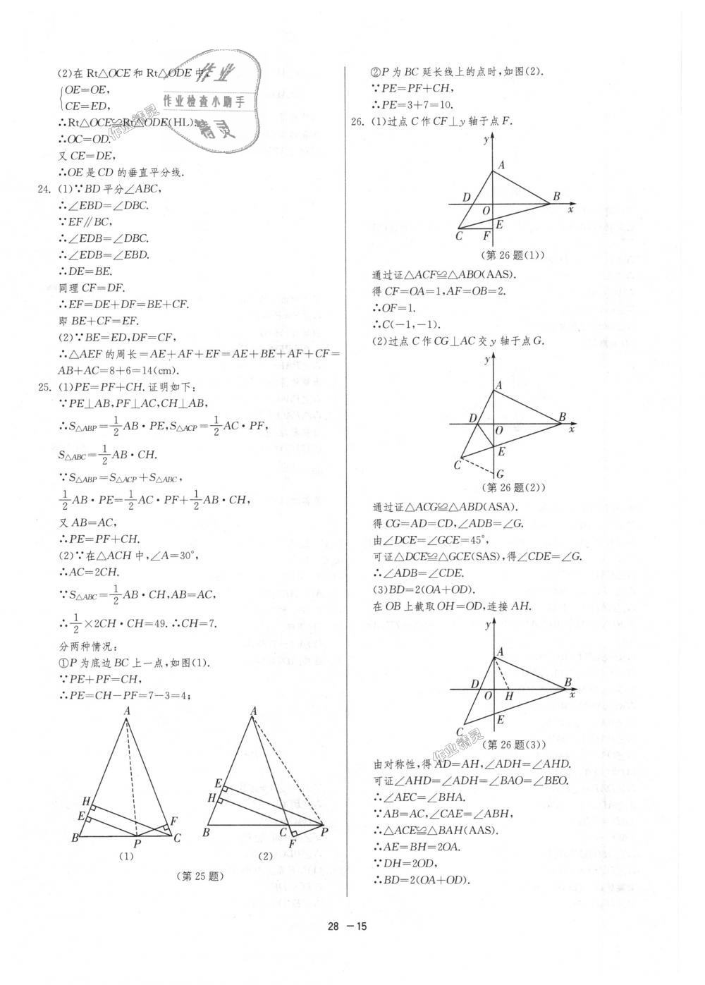 2018年1课3练单元达标测试八年级数学上册人教版 第15页