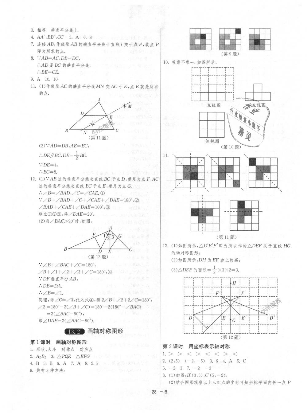 2018年1课3练单元达标测试八年级数学上册人教版 第9页