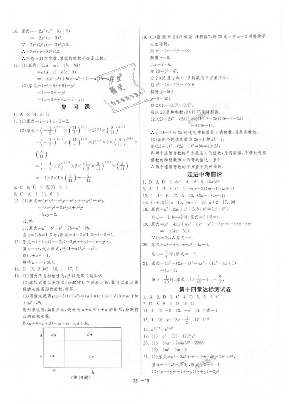 2018年1课3练单元达标测试八年级数学上册人教版 第19页