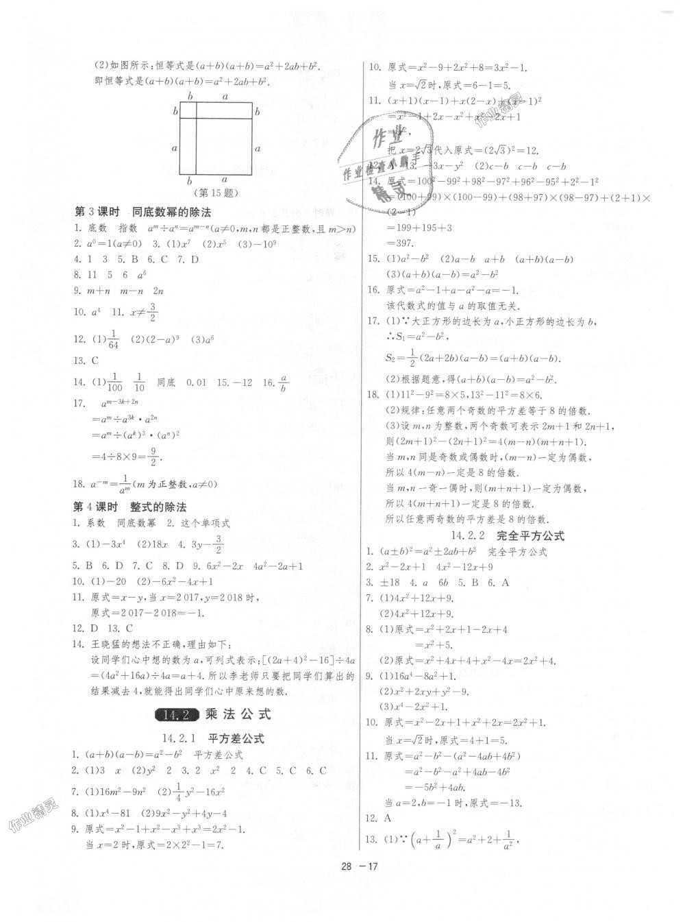 2018年1課3練單元達(dá)標(biāo)測試八年級數(shù)學(xué)上冊人教版 第17頁