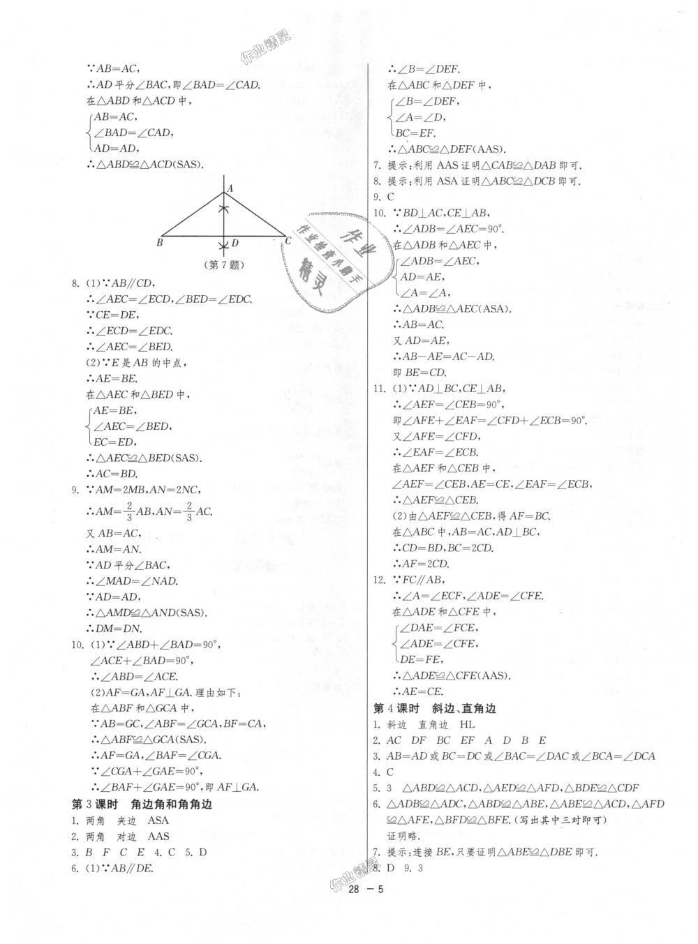 2018年1课3练单元达标测试八年级数学上册人教版 第5页