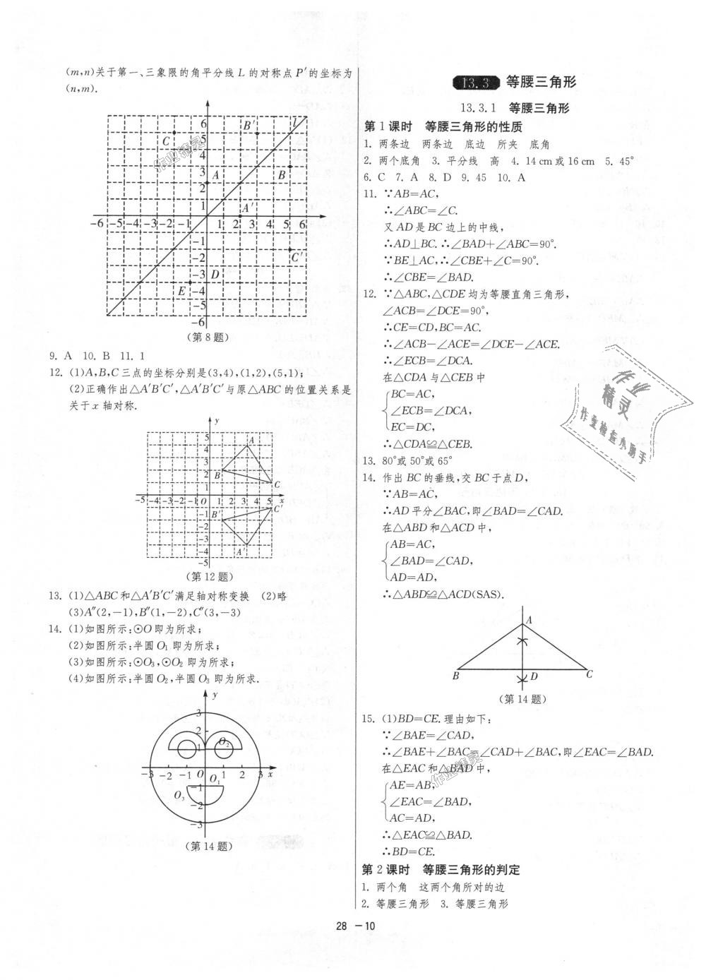 2018年1课3练单元达标测试八年级数学上册人教版 第10页