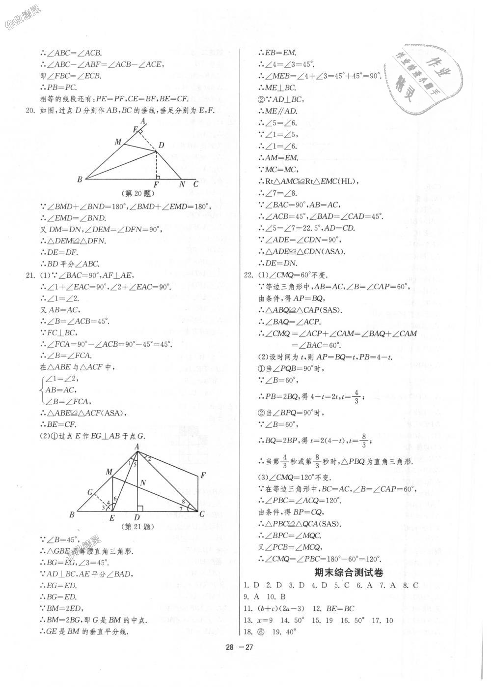 2018年1课3练单元达标测试八年级数学上册人教版 第27页