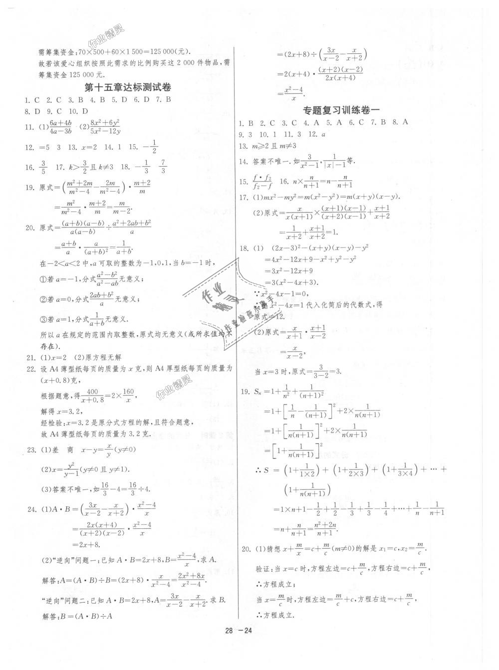 2018年1课3练单元达标测试八年级数学上册人教版 第24页