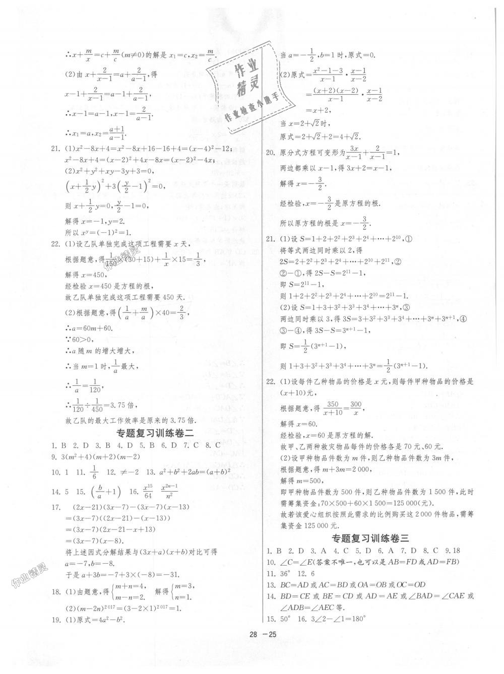 2018年1课3练单元达标测试八年级数学上册人教版 第25页