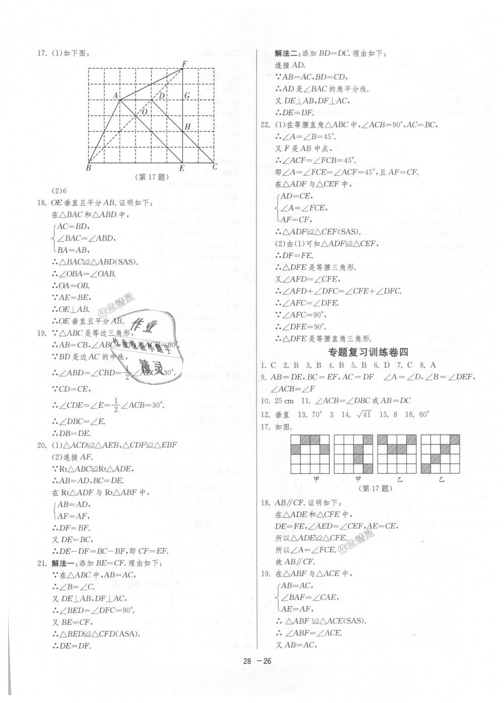 2018年1课3练单元达标测试八年级数学上册人教版 第26页