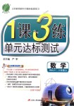 2018年1课3练单元达标测试八年级数学上册人教版