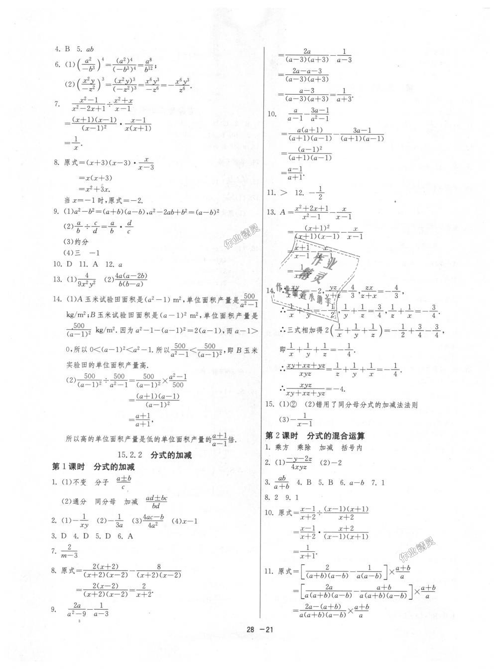 2018年1课3练单元达标测试八年级数学上册人教版 第21页