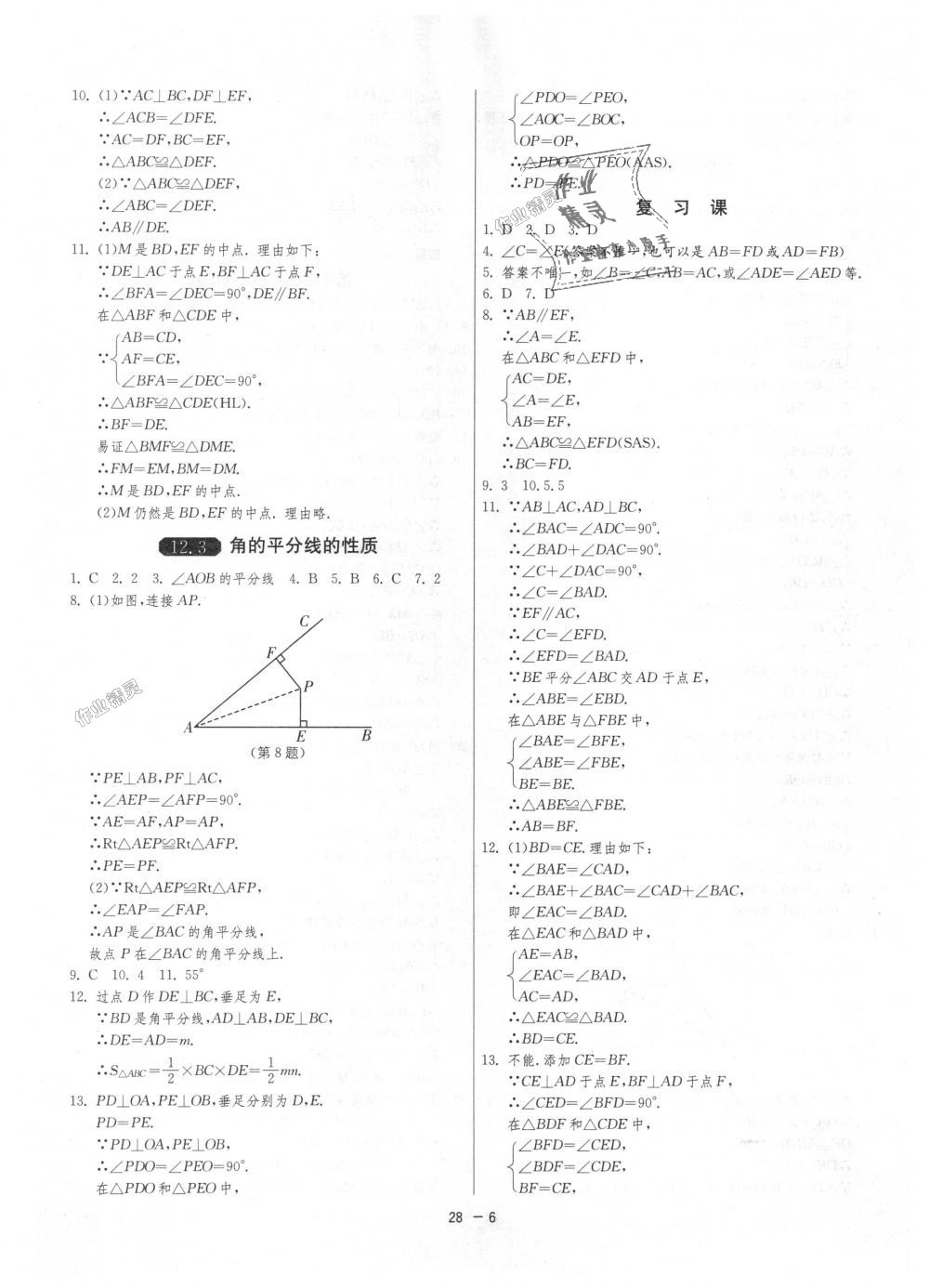 2018年1课3练单元达标测试八年级数学上册人教版 第6页