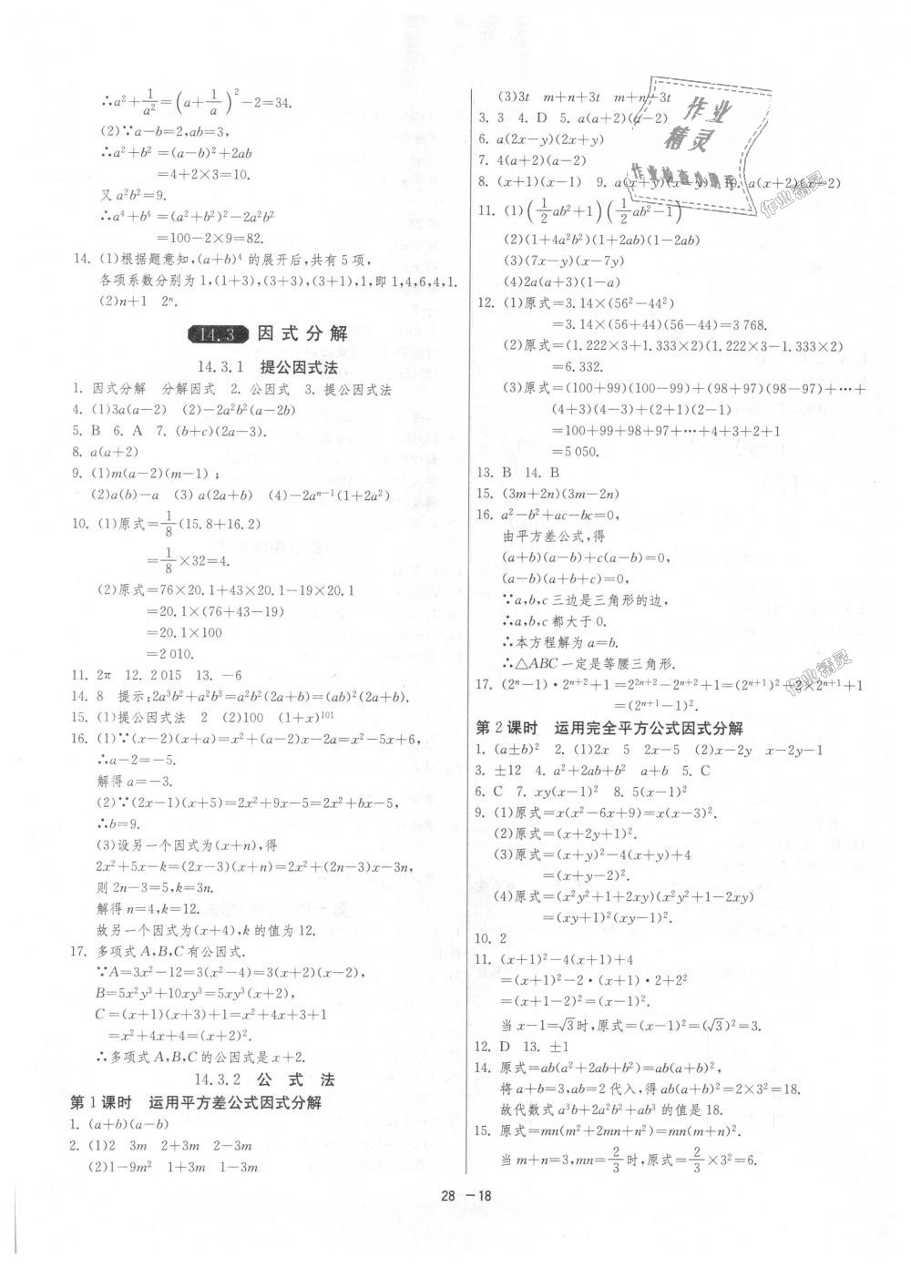 2018年1课3练单元达标测试八年级数学上册人教版 第18页