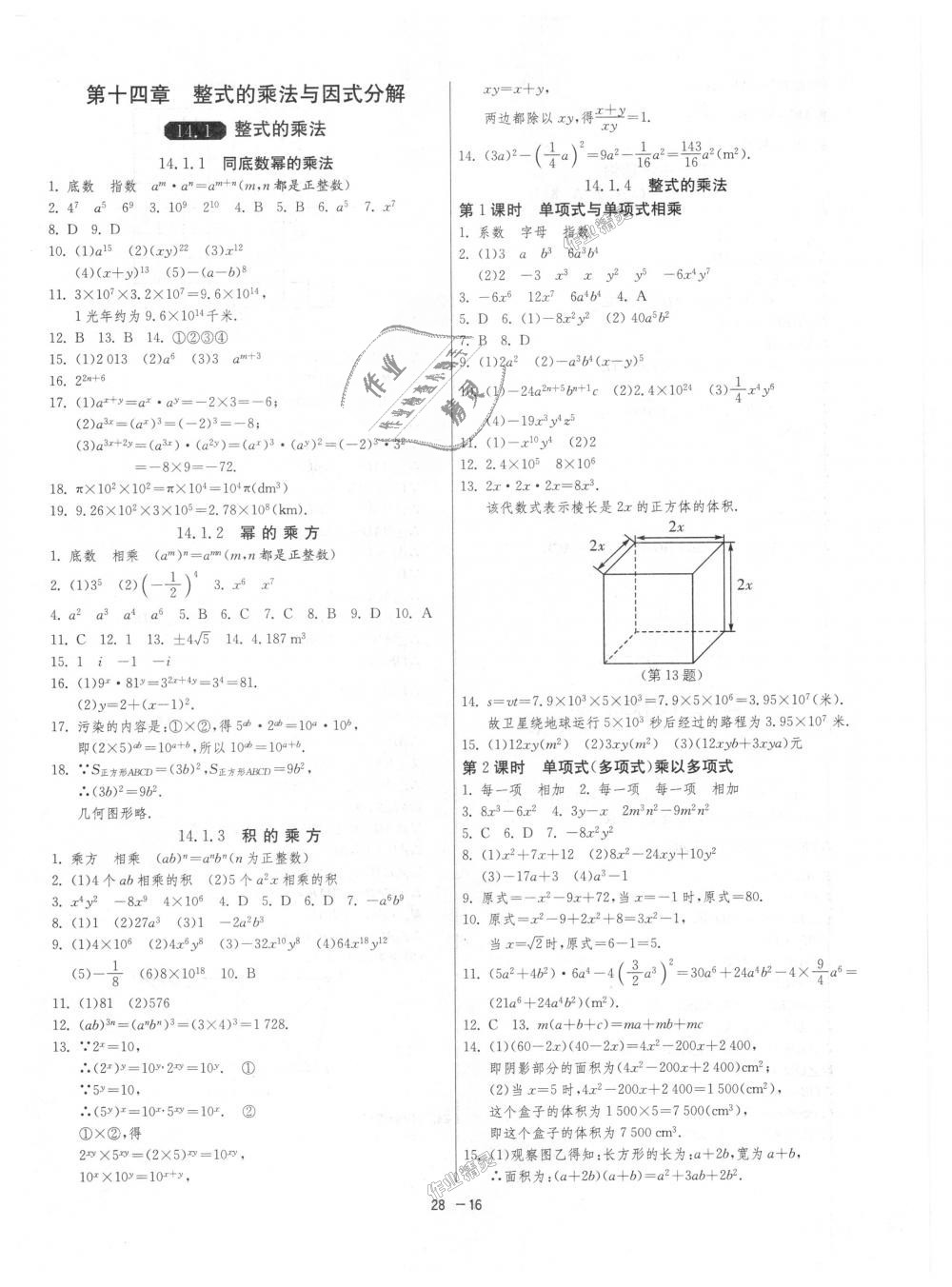 2018年1课3练单元达标测试八年级数学上册人教版 第16页