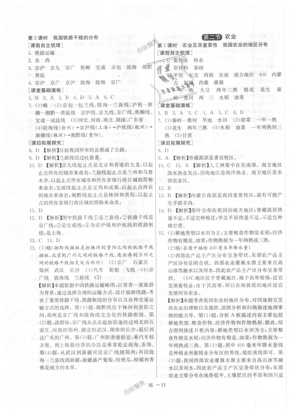 2018年1课3练单元达标测试八年级地理上册人教版 第11页