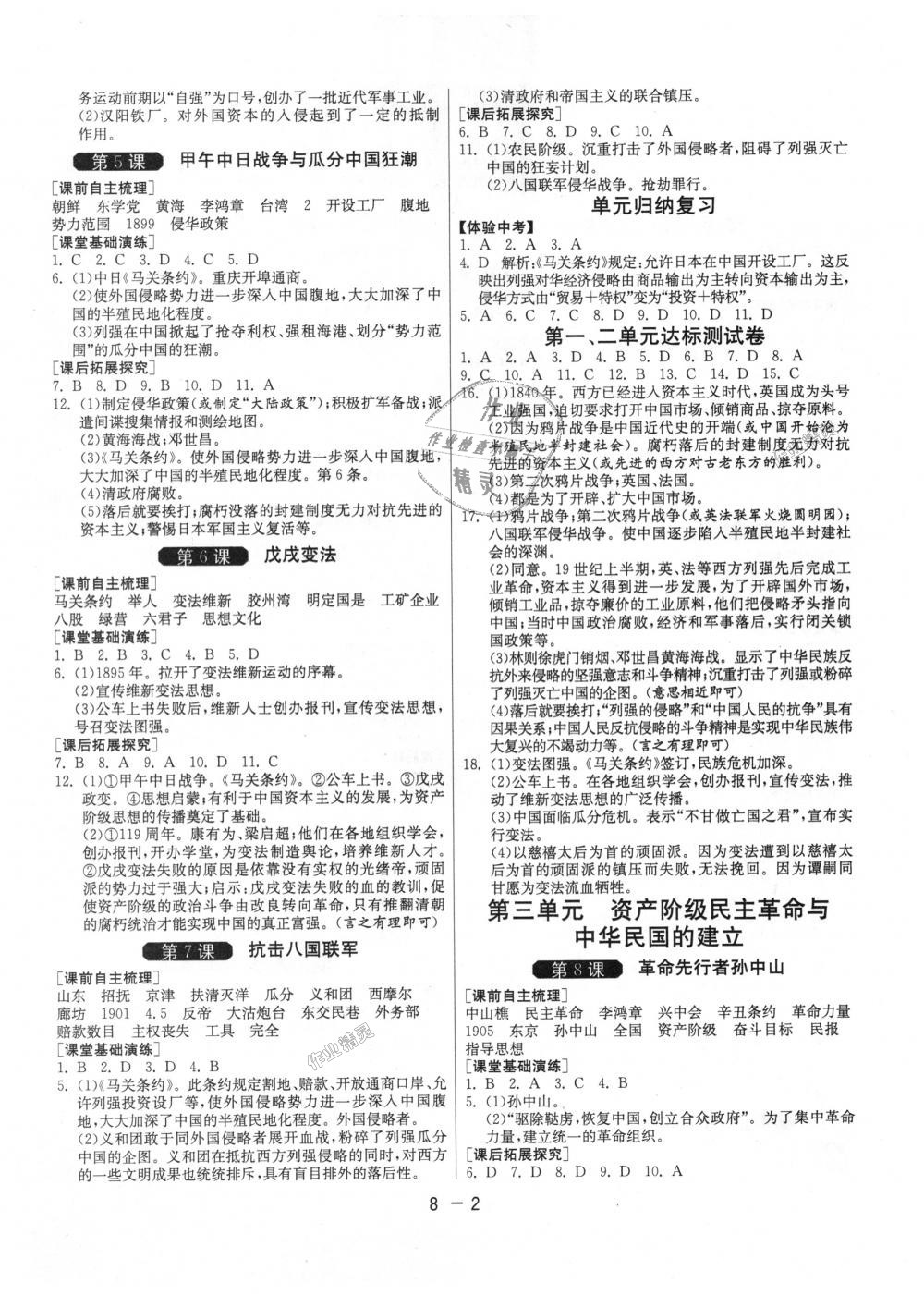 2018年1课3练单元达标测试八年级历史上册人教版 第2页