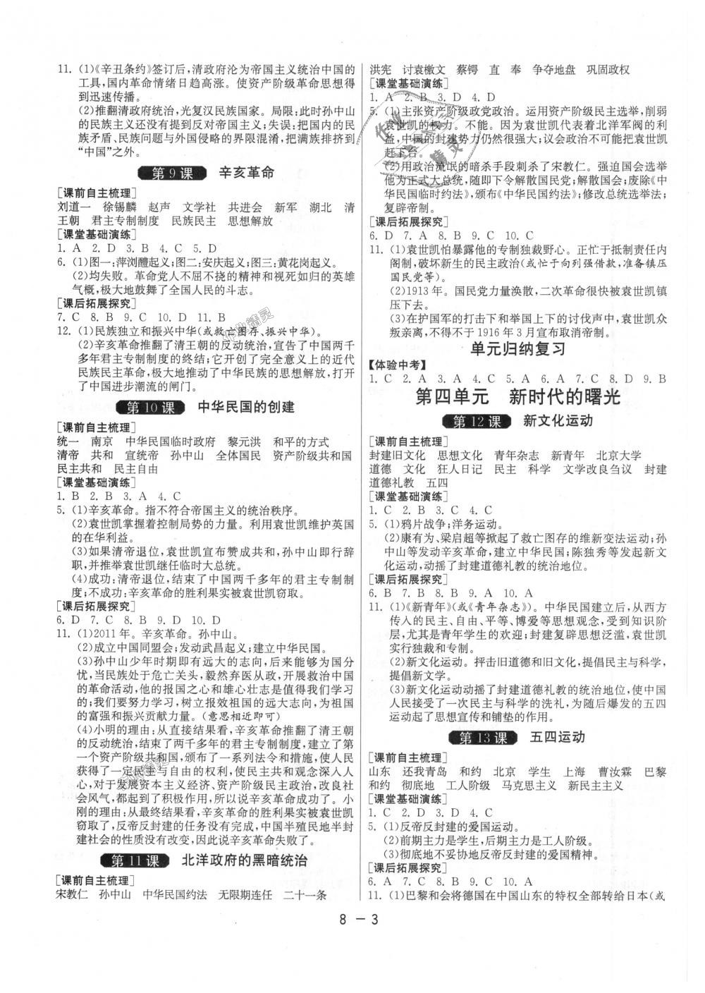 2018年1课3练单元达标测试八年级历史上册人教版 第3页