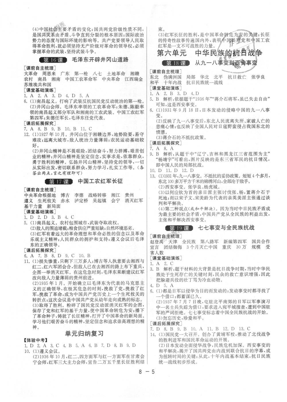 2018年1課3練單元達(dá)標(biāo)測試八年級歷史上冊人教版 第5頁