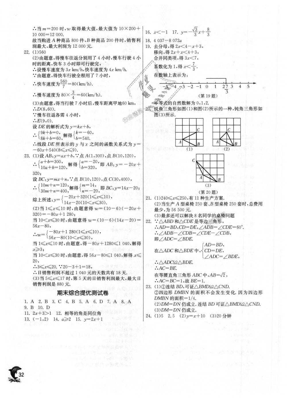 2018年實(shí)驗(yàn)班提優(yōu)訓(xùn)練八年級(jí)數(shù)學(xué)上冊(cè)浙教版 第32頁(yè)