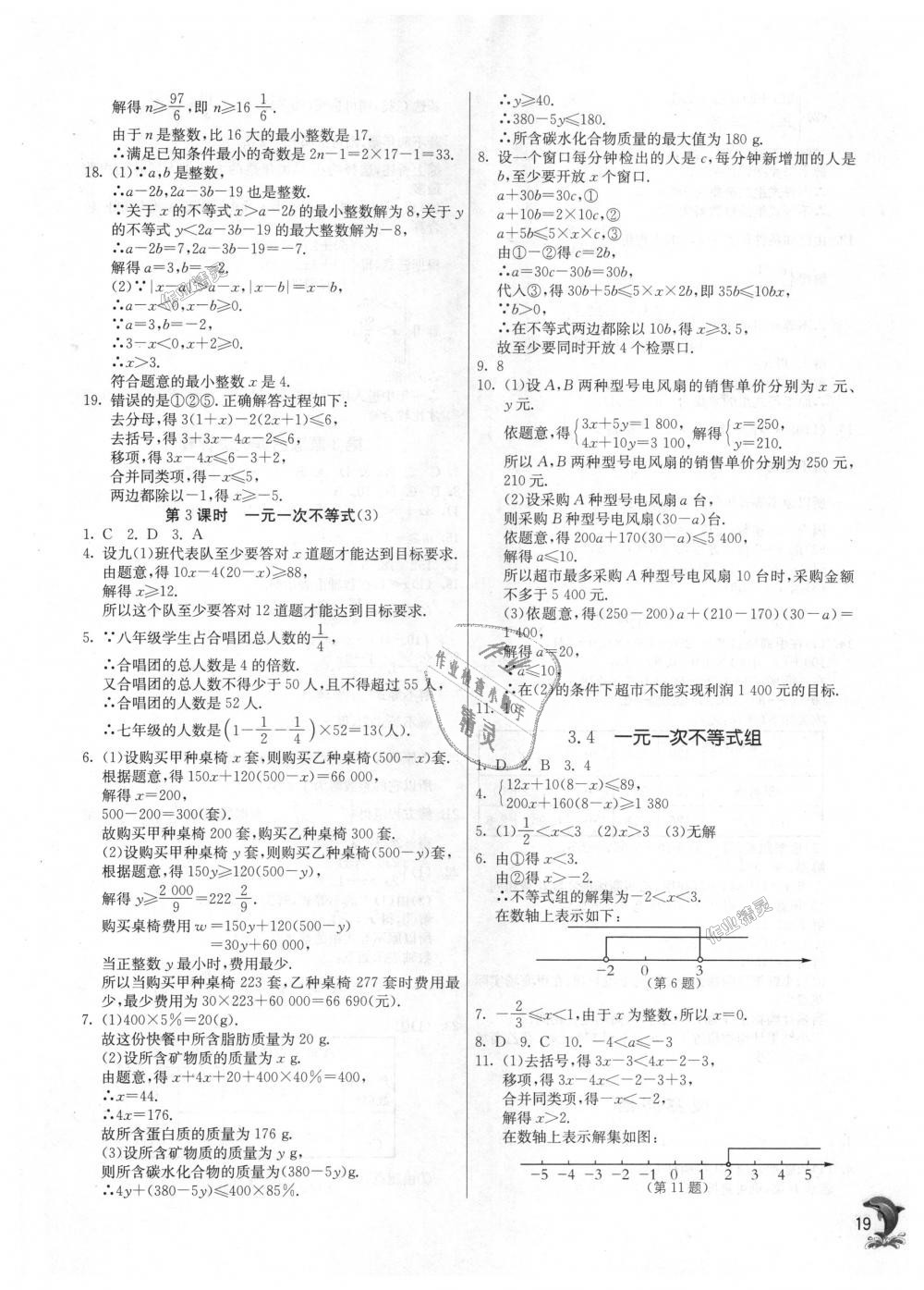 2018年實驗班提優(yōu)訓(xùn)練八年級數(shù)學(xué)上冊浙教版 第19頁