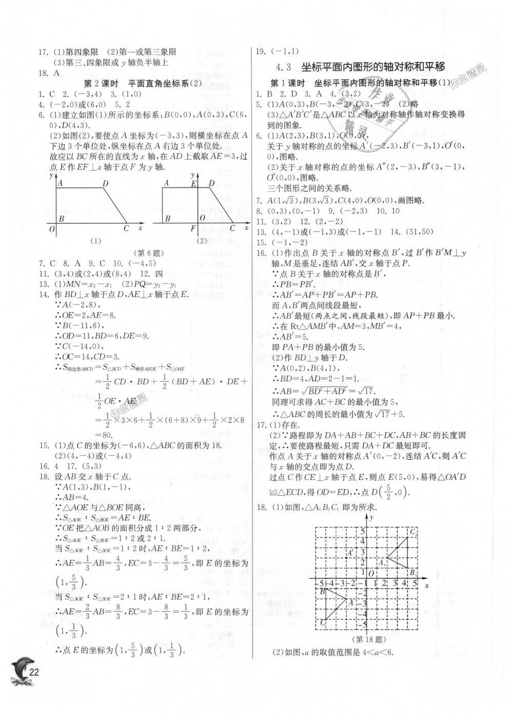 2018年实验班提优训练八年级数学上册浙教版 第22页