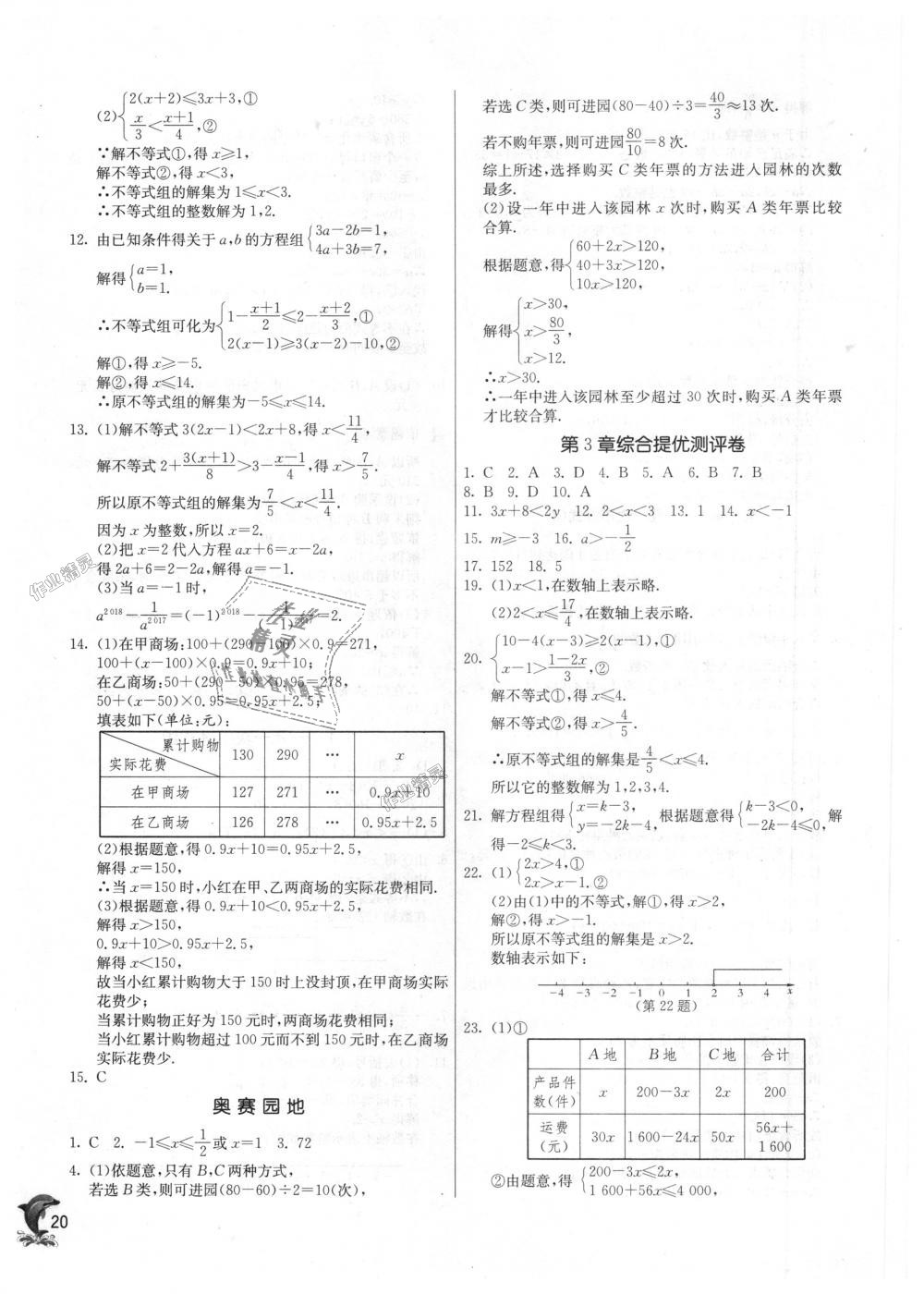 2018年實(shí)驗(yàn)班提優(yōu)訓(xùn)練八年級數(shù)學(xué)上冊浙教版 第20頁