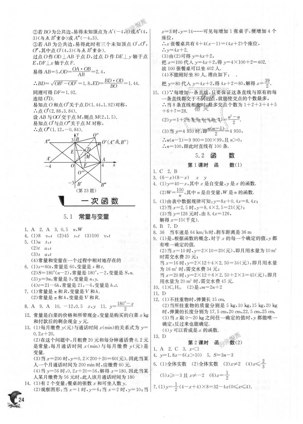 2018年实验班提优训练八年级数学上册浙教版 第24页