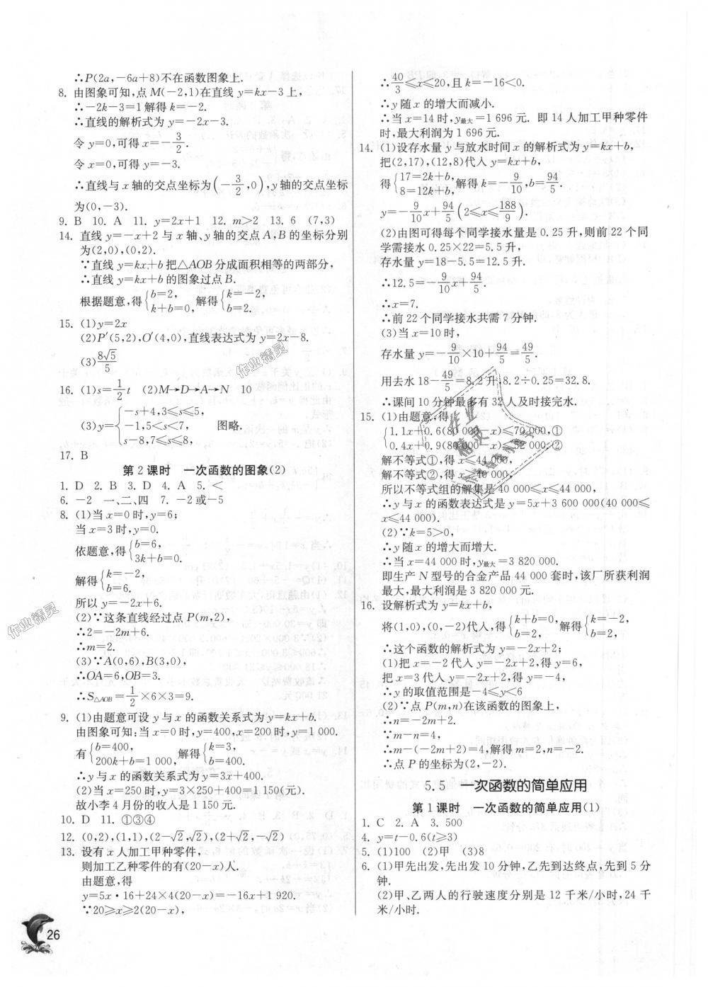 2018年实验班提优训练八年级数学上册浙教版 第26页